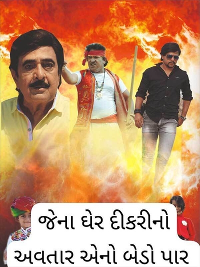 Jene Ghare Dikri No Avter Eno Bedo Par poster