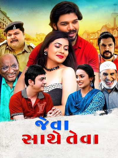 Jeva Sathe Teva poster