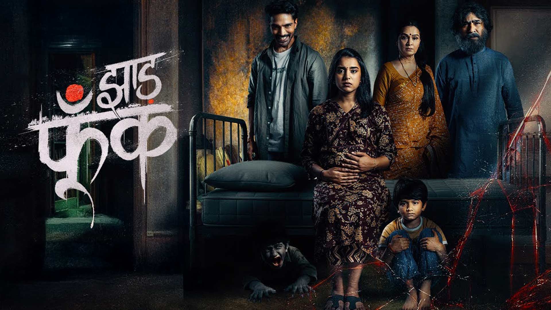 JHAAD PHOONK | OFFICIAL TEASER | SUMBUL T | PADMINI K | HARSH R | YASHPAL S | RAJAN R VERMA | 2025