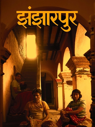 Jhanjhaarpur photo 1