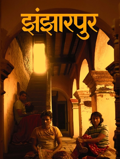 Jhanjhaarpur poster