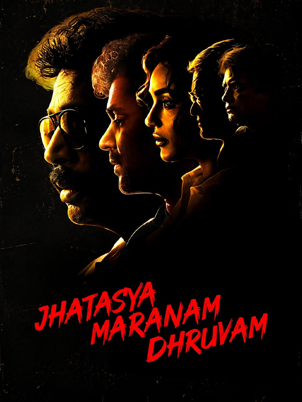 Jhatasya Maranam Dhruvam