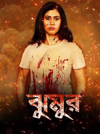 Jhumur (2025) photo 1