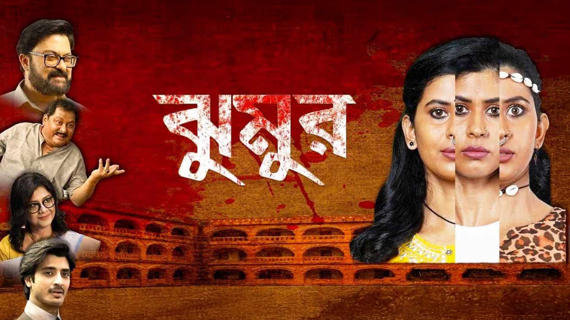 Jhumur Bengali Movie