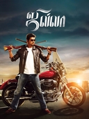 Jilla (2014)