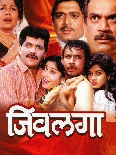 Jivalaga (1992) poster