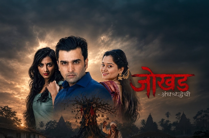 Jokhad Andhashradechi movie banner