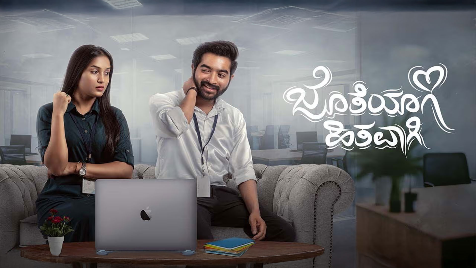 Jotheyagi Hithavagi Official Trailer | Agastya | Suvartha | A R Krishna | Shri Ratna Film Company