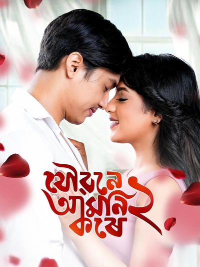 Joubone Amoni Kore 2 poster