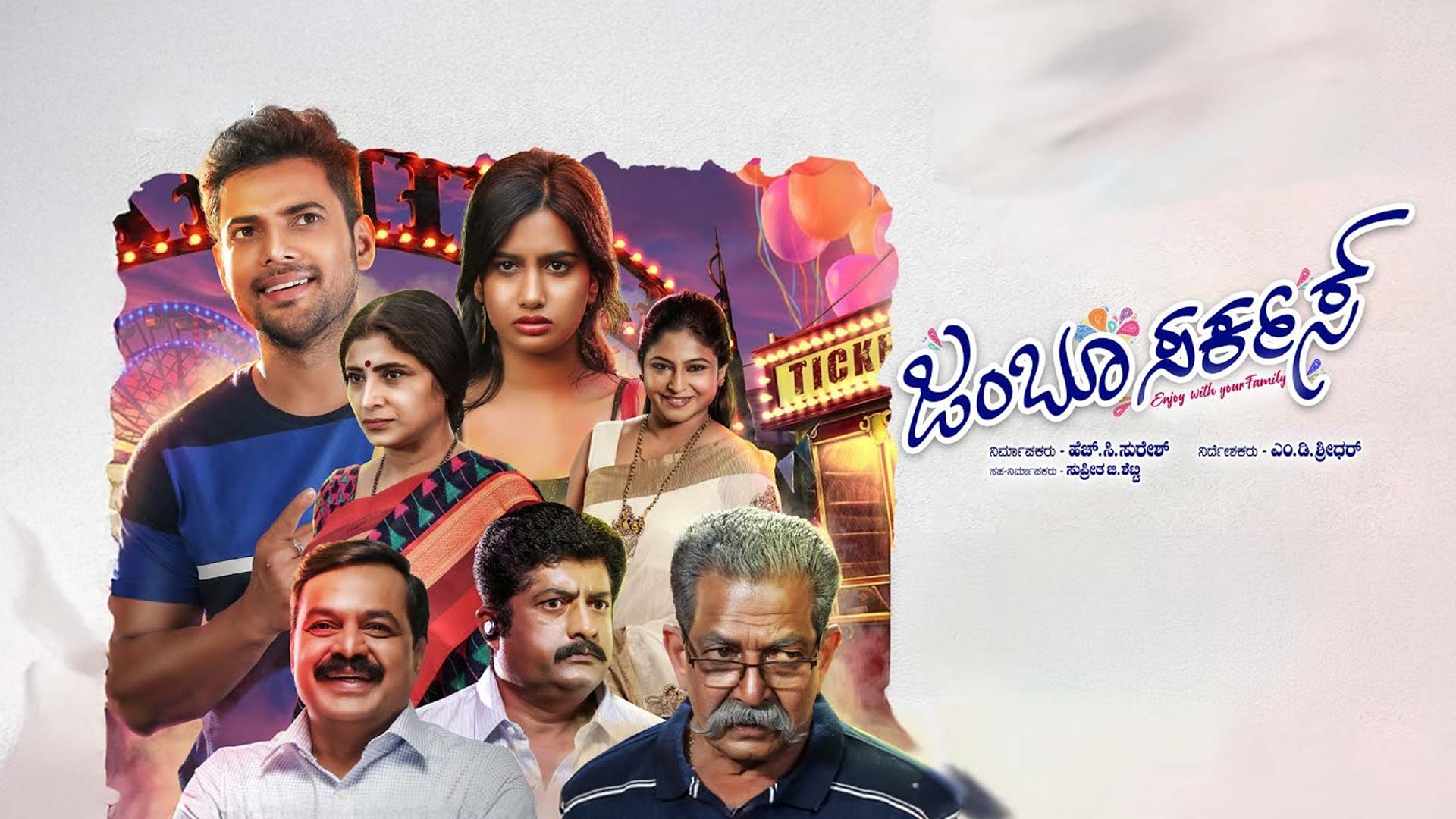 Jumboo Circus Trailer |Praveen Tej, Anjali Anish |Vasuki Vaibhav |M D Shridhar |H C Suresh |A2 Music