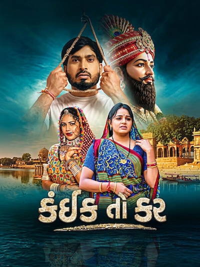 Kaik to Kar poster