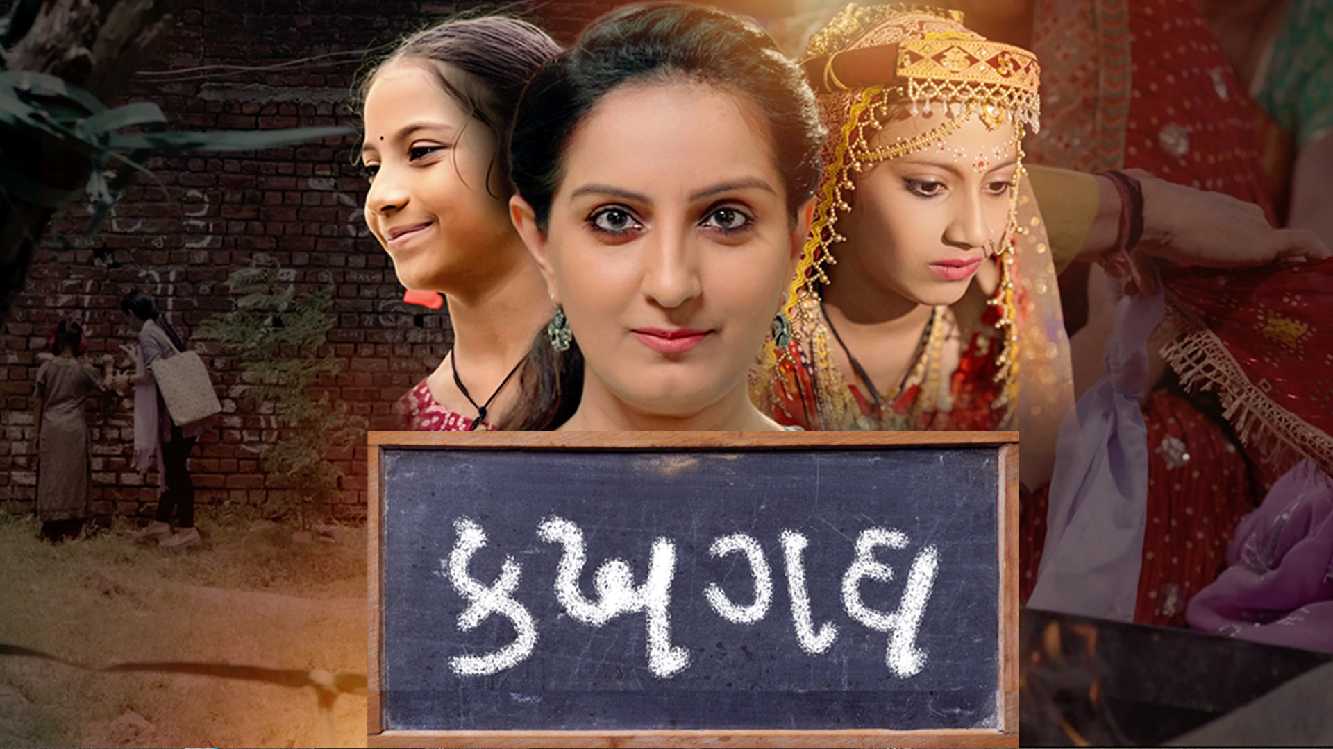 Ka Kha Ga Gha | ક ખ ગ ઘ | Gujarati Film | Official Teaser | Rajbha Films | Akhil Kotak | Mona Thiba