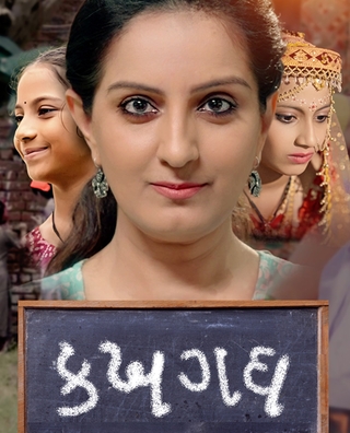 Ka Kha Ga Gha photo 1