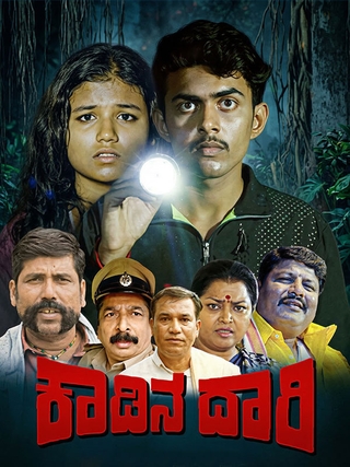 Kaadina Daari photo 1