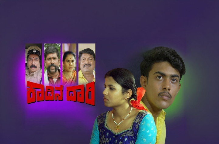 Kaadina Daari movie banner