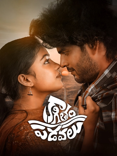 Kaagitham Padavalu poster