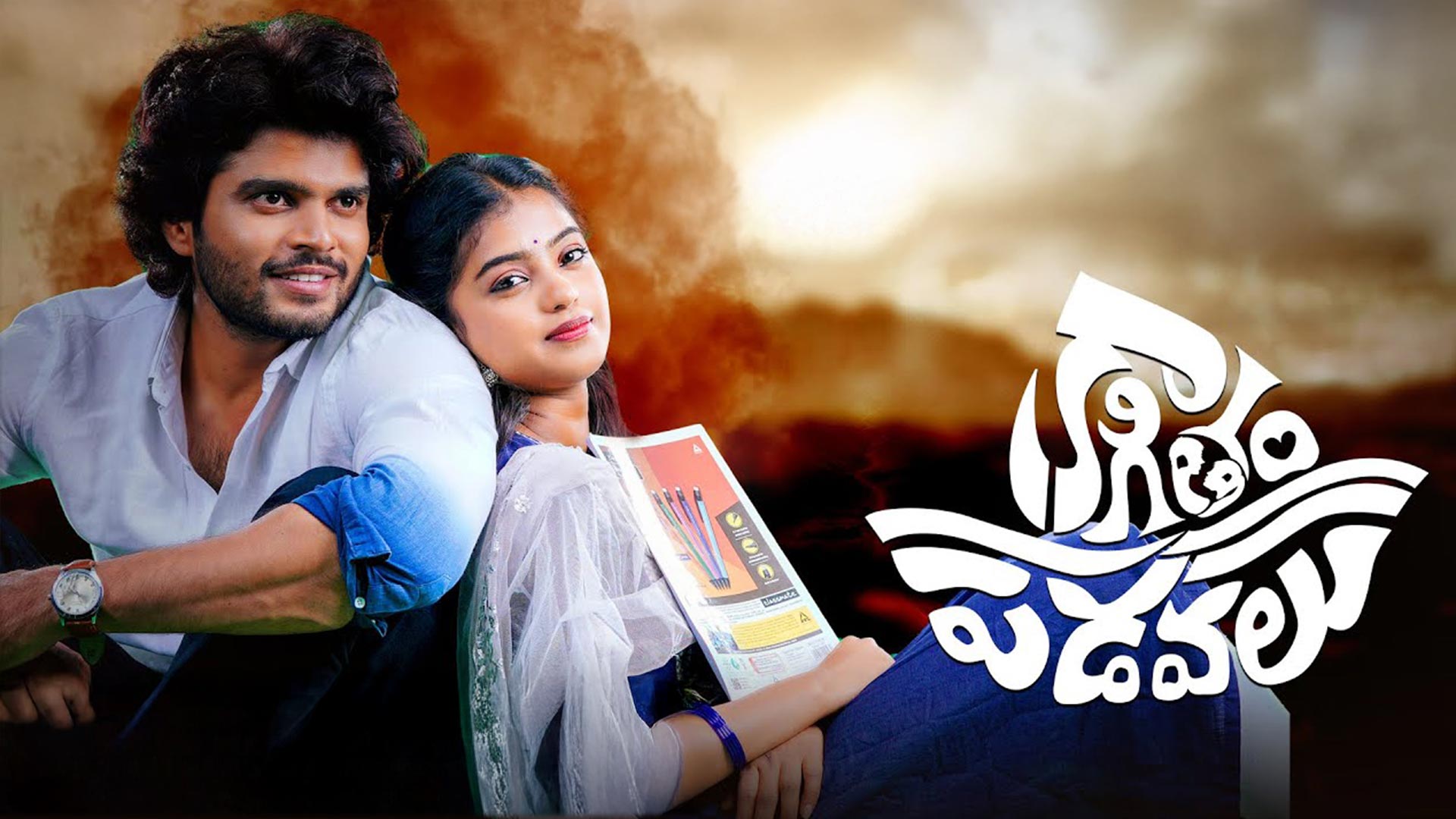 Kaagitham Padavalu Official Teaser | Vardhan, Krishna Priya | MGR Thukaram | Keerthana Naresh