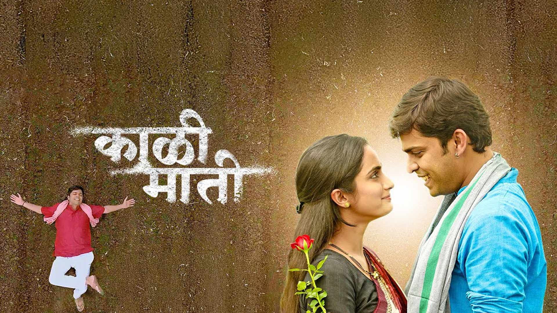 Kaali Maati - OFFICIAL TRAILER | Omprakash Shinde | Aetashaa Sansgiri | Diksha Bhor | Coming Soon