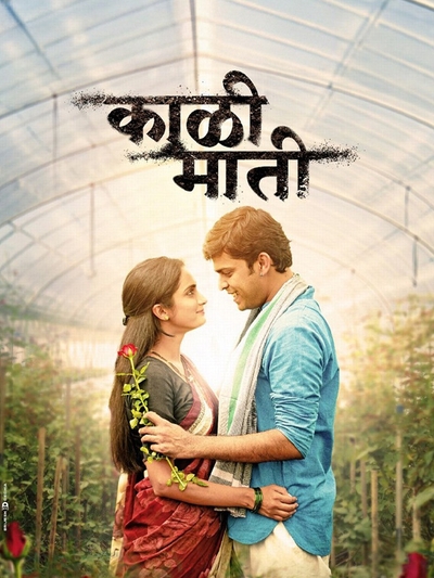 Kaali Maati (2022) poster