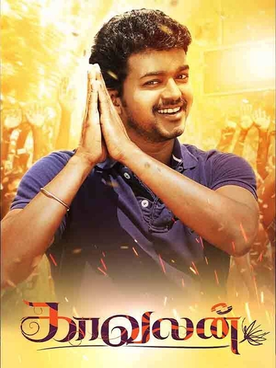 Kaavalan (2011) poster