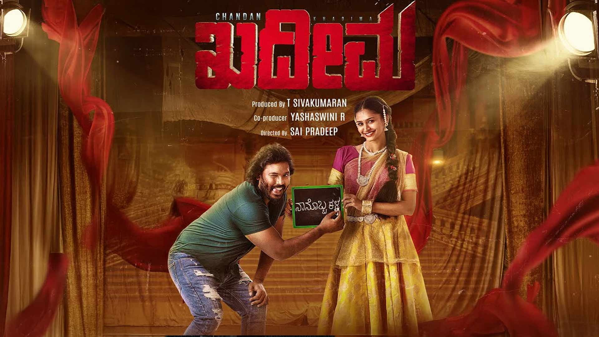 Kadeema Official Trailer | Chandan | Sai Pradeep | T Sivakumaran | Shashank Sheshagiri