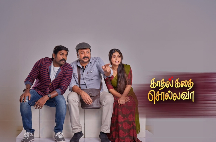 Kadhal Kadhai Sollava movie banner
