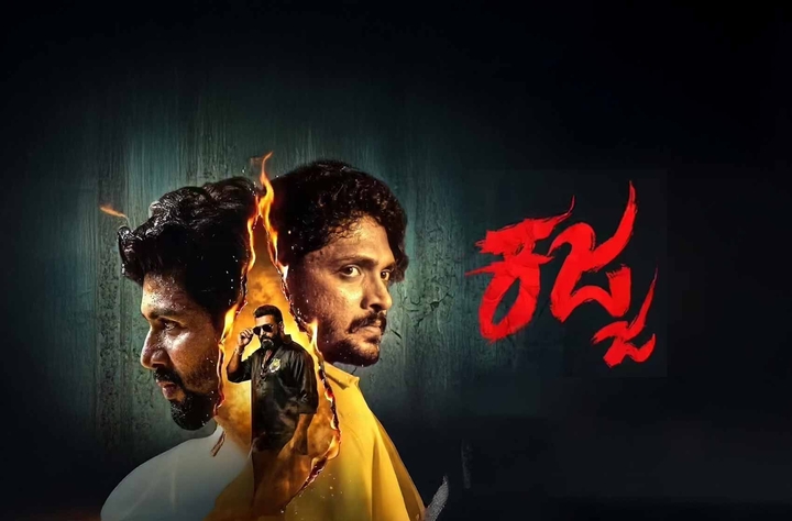 Kajja movie banner