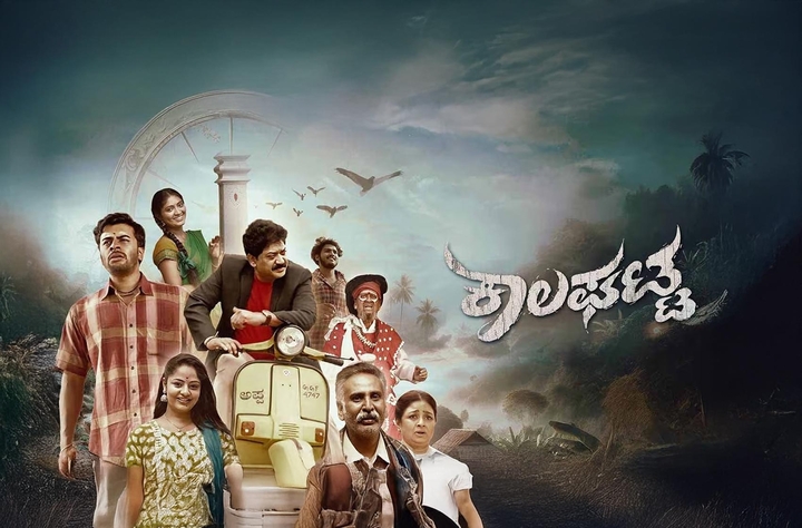 Kaalaghatta movie banner