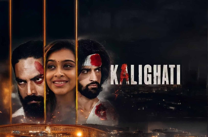 Kalighati movie banner