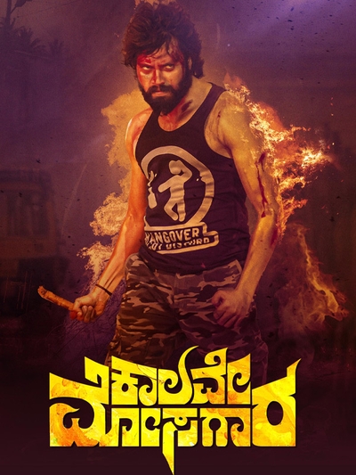 Kalave Mosagara poster