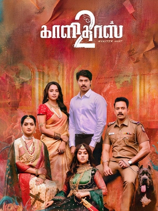 Kaalidas 2 photo 1