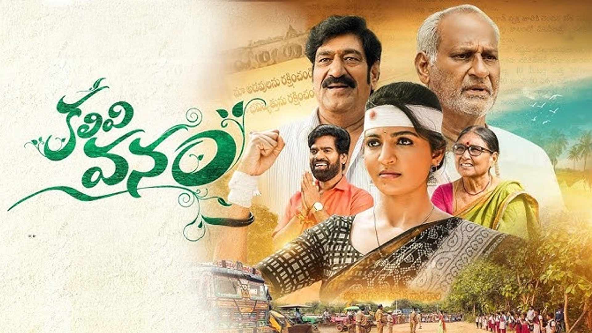 Kalivi Vanam Official Trailer | Nagadurga | Raj Narendra | Madeen Sk | Tree Productions