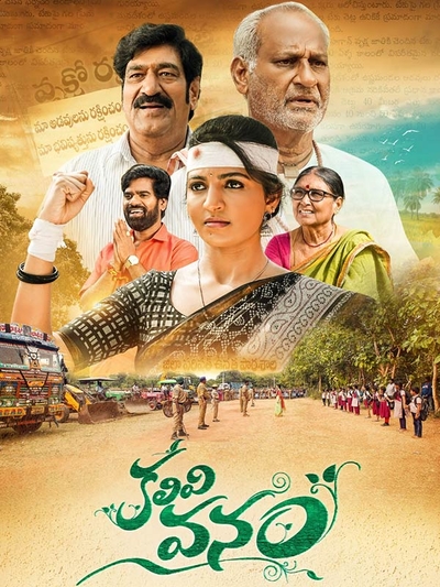 Kalivi Vanam poster