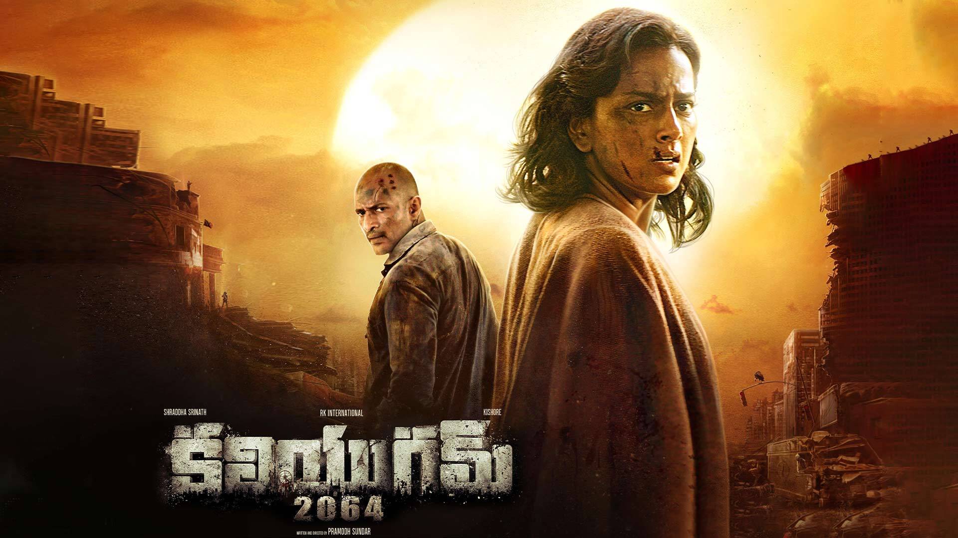 Kaliyugam 2064 Telugu Trailer | Shraddha Srinath, Kishore | Dawn Vincent | May 9th 2025