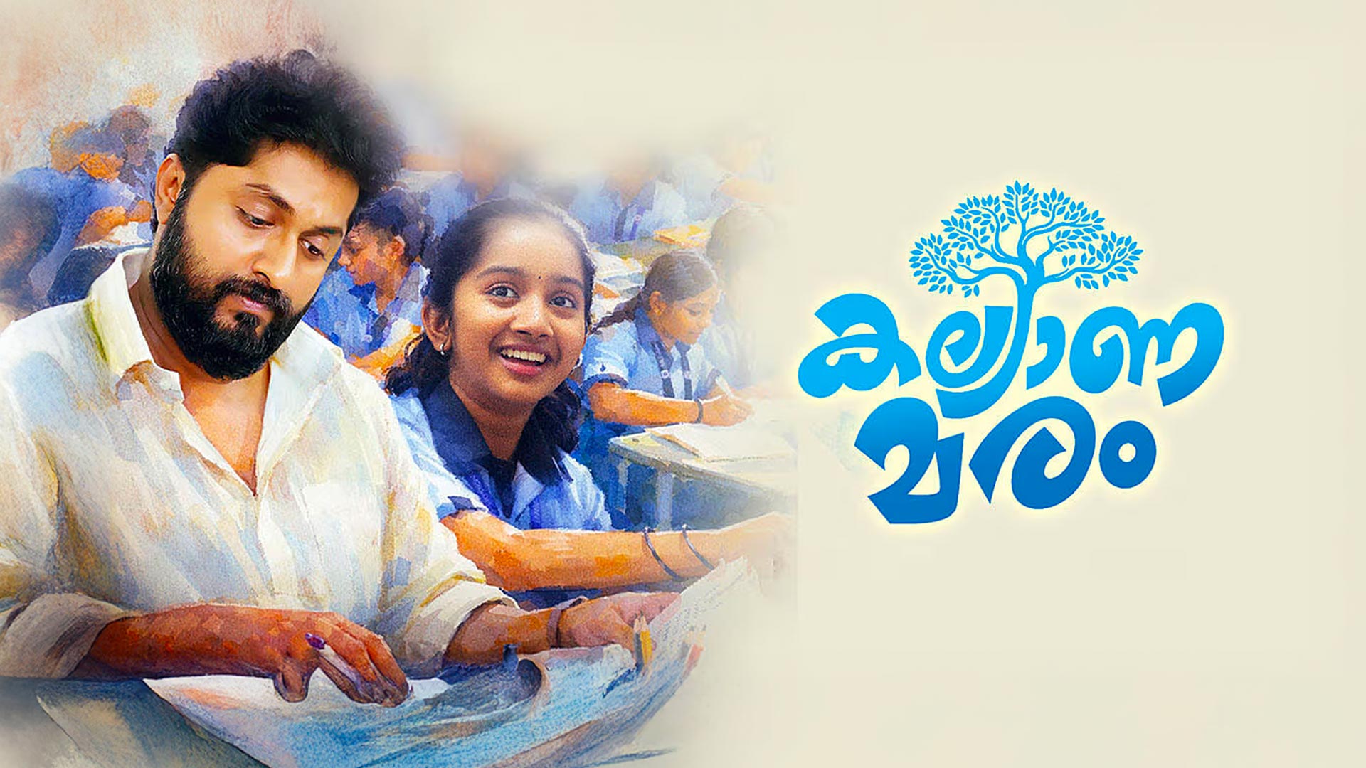 Kalyanamaram Official Trailer | Dhyaan Srinivasan |Devananda Jibin | Rajesh Amanakara | Saji K Elias