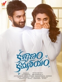 Kalyanam Kamaneeyam (2023)