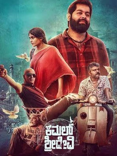 Kamal Sridevi poster