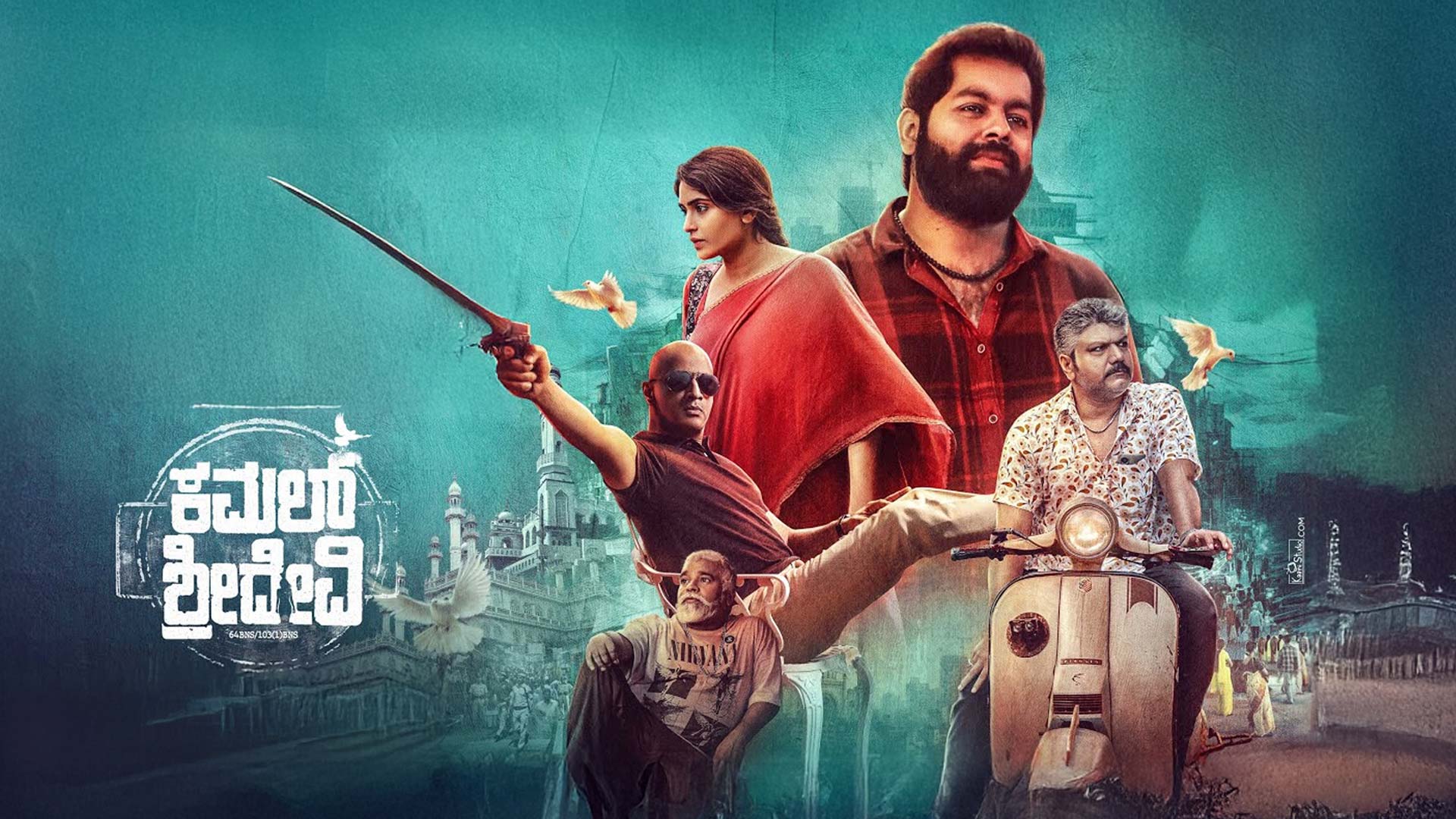 Kamal Sridevi Official Trailer | Sachin Chaluvarayaswamy | Sangeetha Bhat | Kishore | Rajavardan