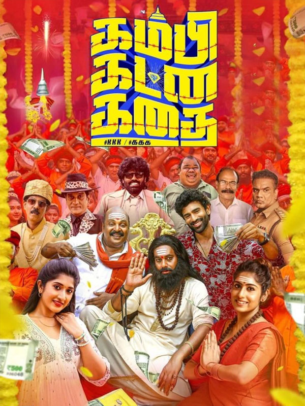Kambi Katna Kathai