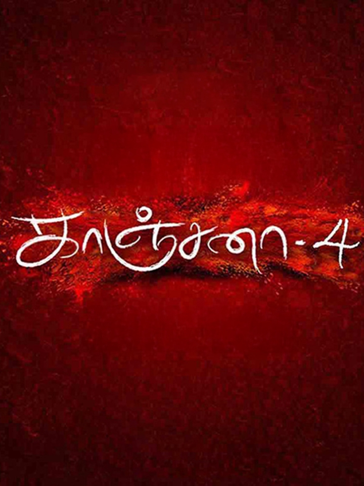 Kanchana 4 movie banner