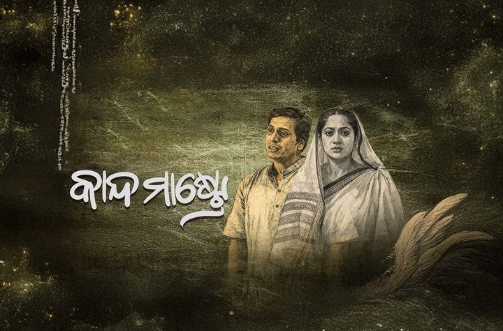 Kanda Mastre movie banner