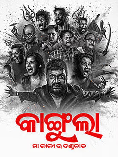 Kangula: Maa Kali Ra Danda Nacha poster