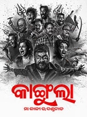 Kangula: Maa Kali Ra Danda Nacha