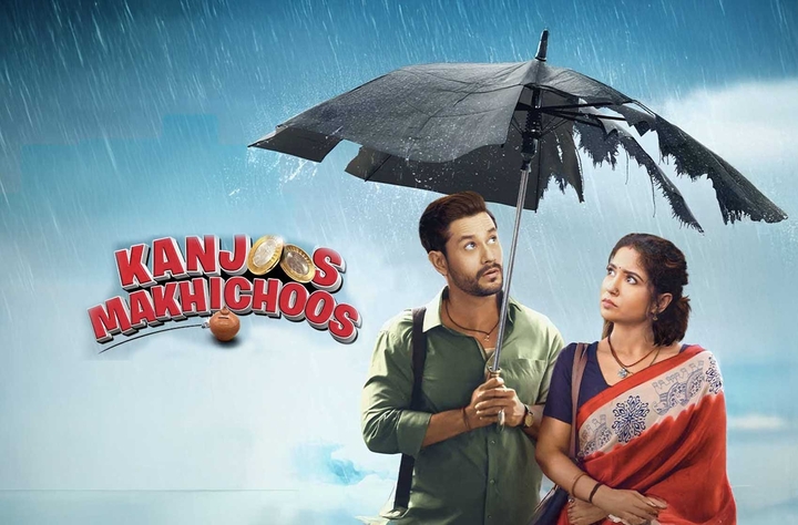 Kanjoos Makhichoos (2023) movie banner