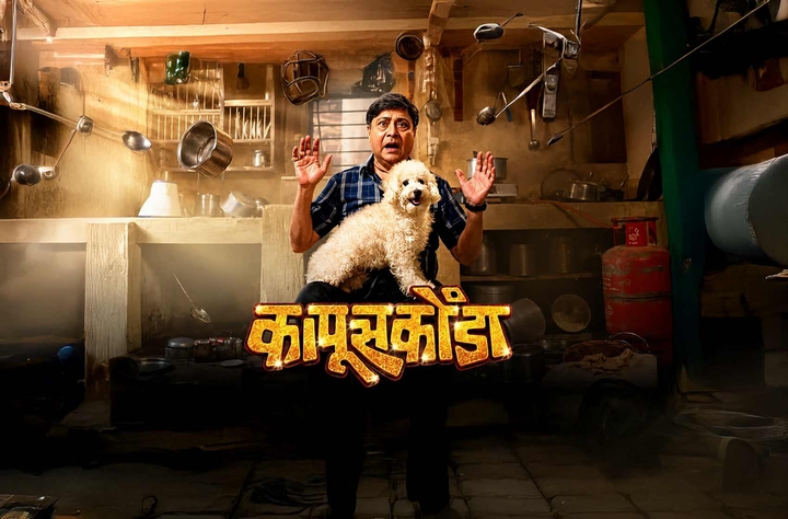 Kapuskonda movie banner