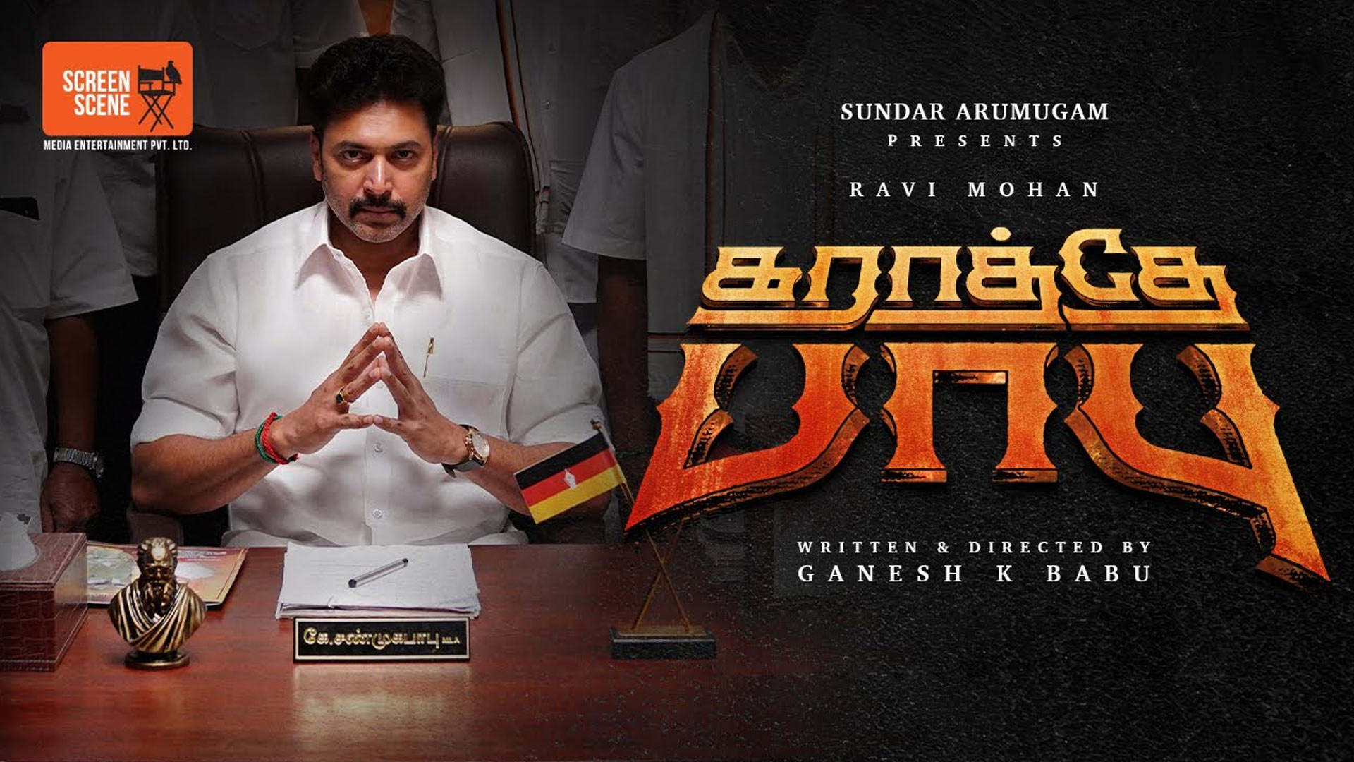 Karathey Babu Teaser | Ravi Mohan | Daudee Jiwal | Ganesh K Babu | Sam CS | Screen Scene Media