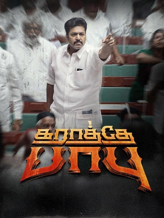 Karathey Babu