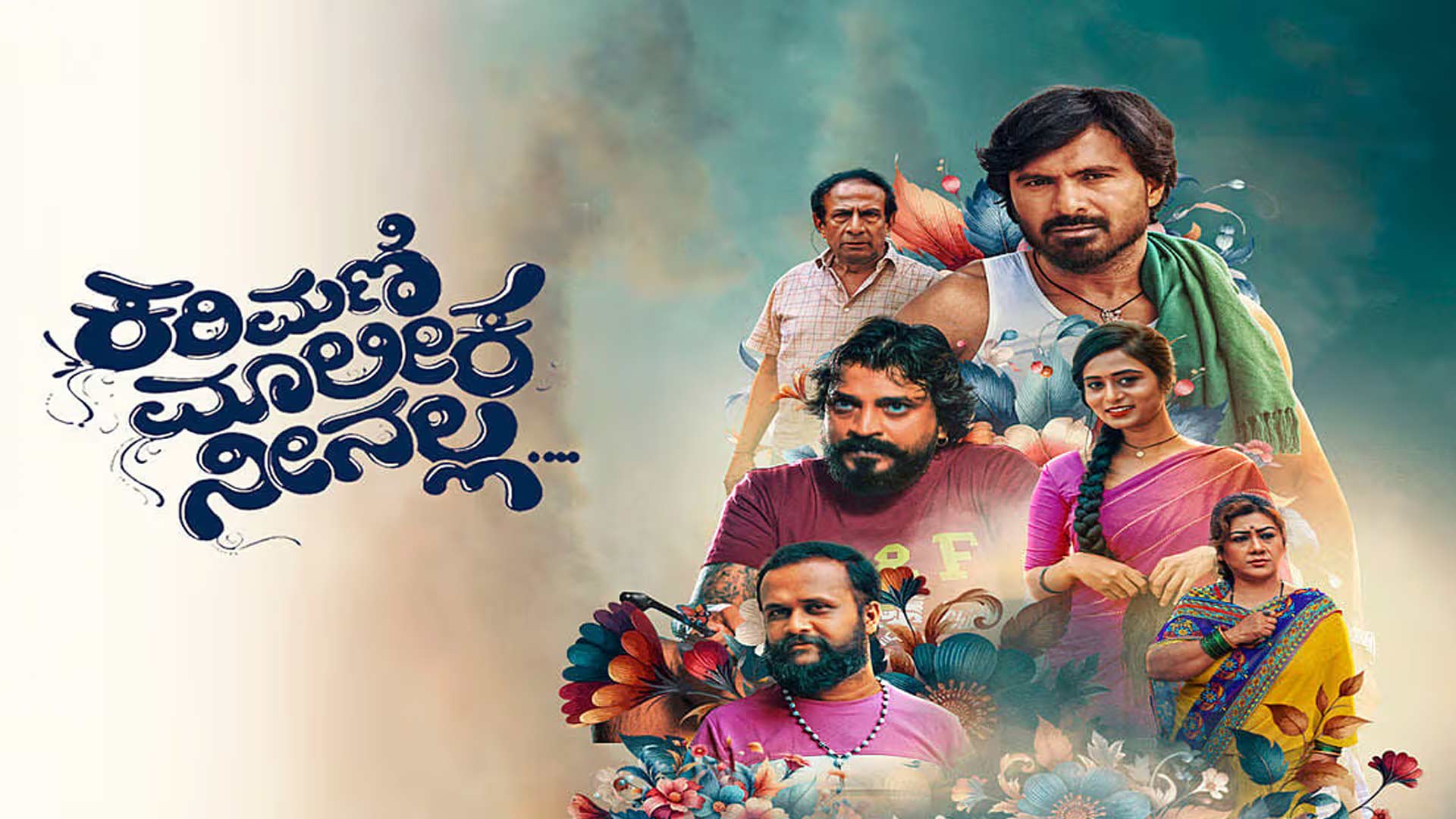 Official Trailer | Karimani Malika Neenalla | Chandru Obaiah | Maruthi BMTC | Ramika Sutar