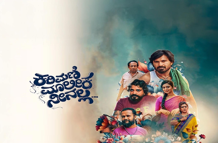 Karimani Malika Neenalla movie banner