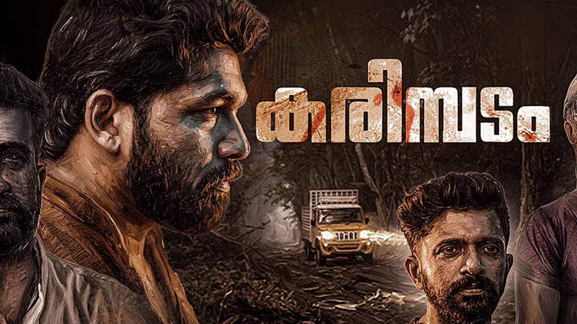 Karimbadam Official Trailer | In Cinemas Aug 7th